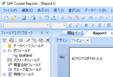 Bookland crystal reports 式 式フィールド