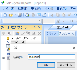 Bookland 新規 式 crystal reports