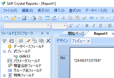 code11 クリスタルレポート 式 式フィールド