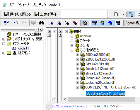 code11 クリスタルレポート UFL