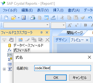 code39-extended 新規 式 crystal reports