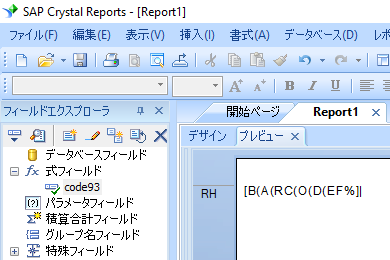 code93 crystal reports 式 式フィールド