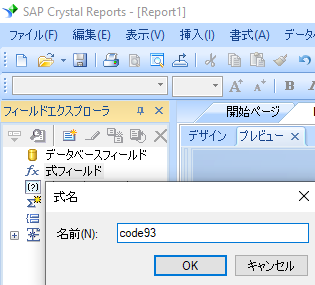 code93 新規 式 crystal reports