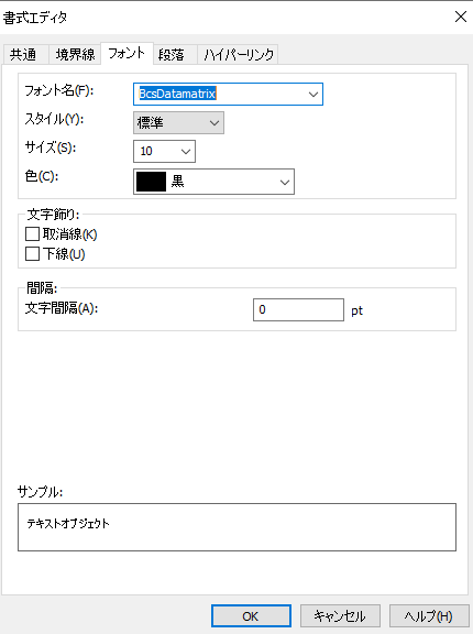 data-matrix crystal reports 式 式フィールド