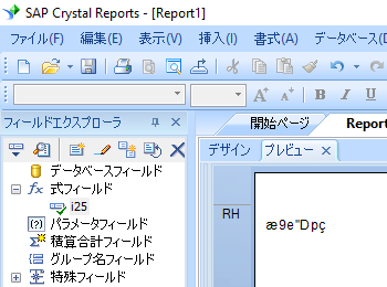 interleaved 2 of 5 バーコード crystal reports 式 式フィールド