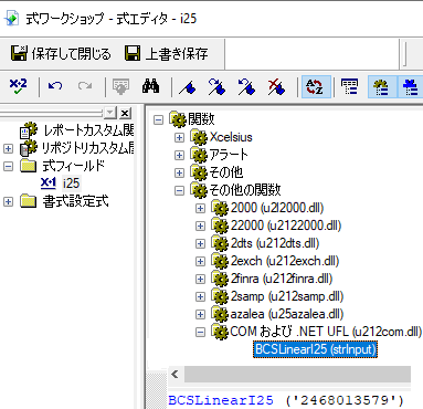 interleaved 2 of 5 バーコード crystal reports UFL