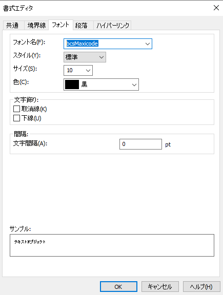 MaxiCode crystal reports 式 式フィールド