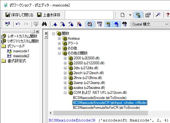 MaxiCode crystal reports 多重式 式フィールド