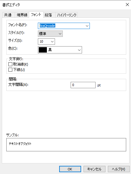 QRCode crystal reports 式 式フィールド