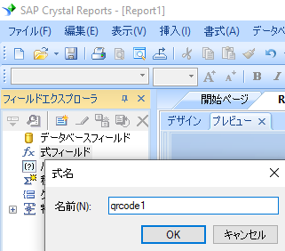 QRCode 新規 式 crystal reports