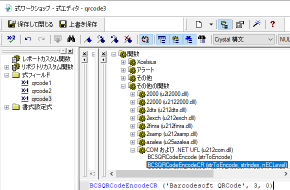 QRCode crystal reports 式 式フィールド