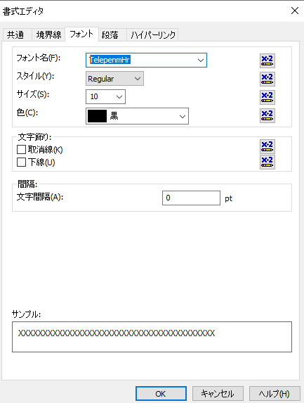 Telepen crystal reports 式 式フィールド