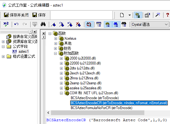 Aztec Code 水晶报表 UFL