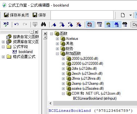 Bookland 条码 水晶报表 UFL