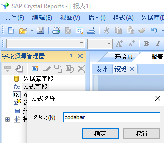 Codabar 创建 公式 水晶报表