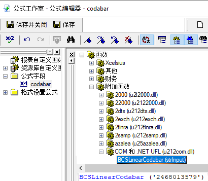 Codabar 條碼 水晶報表 UFL