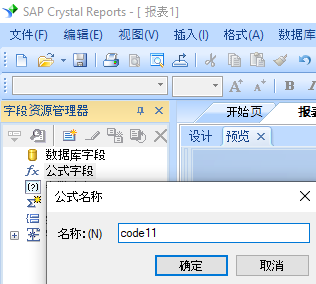 code11 创建 公式 水晶报表