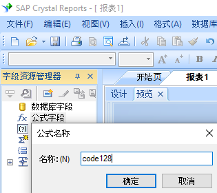 code128 创建 公式 水晶报表
