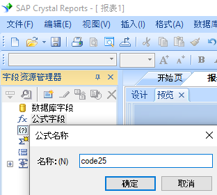 code25 创建 公式 水晶报表