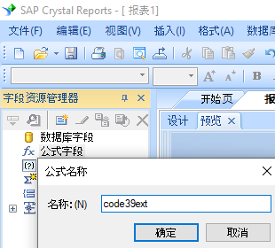 code39 extended 创建 公式 水晶报表