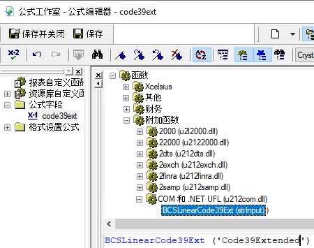 code39 extended 條碼 水晶報表 UFL