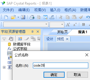 Code39 创建 公式 水晶报表