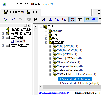 Code39 條碼 水晶報表 UFL