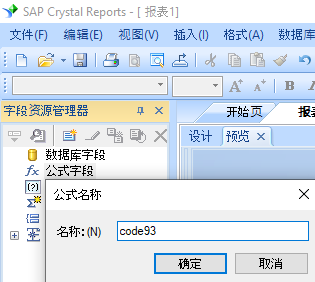 code93 创建 公式 水晶报表