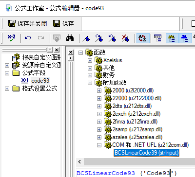 code93 条码 水晶报表 UFL