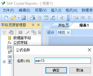 EAN13 创建 公式 水晶报表