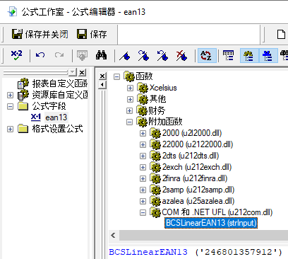 EAN13 條碼 水晶報表 UFL