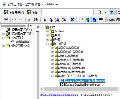 gs1-databar 條碼 水晶報表 UFL