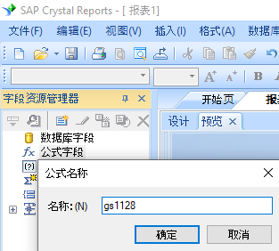 gs1128 创建 公式 水晶报表