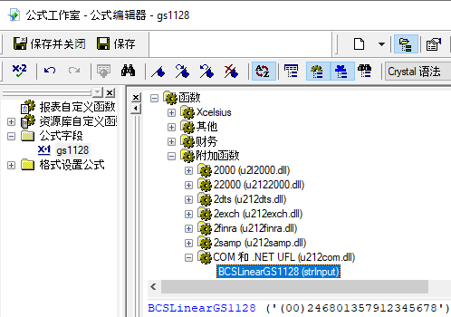 gs1128 条码 水晶报表 UFL