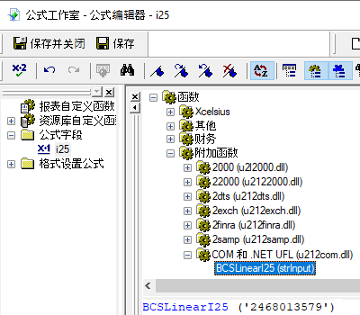 Interleaved-2-of-5 条码 水晶报表 UFL