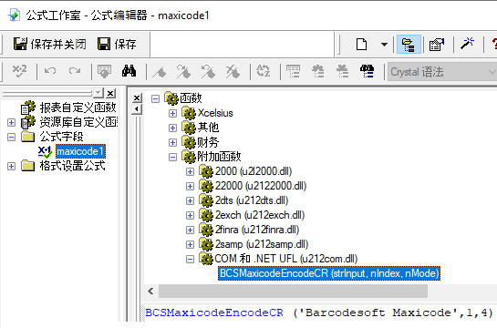 MaxiCode 水晶报表 UFL