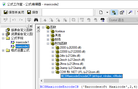 MaxiCode 水晶报表 公式 字段