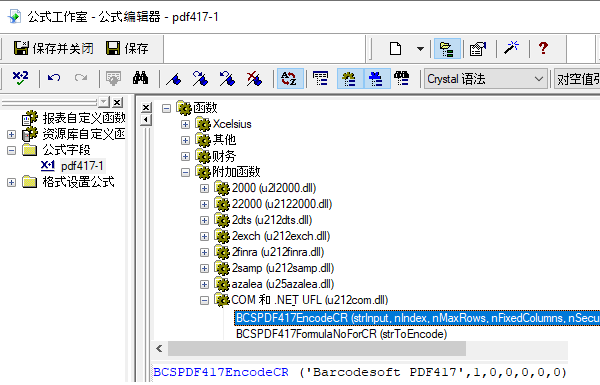 PDF417 水晶报表 UFL