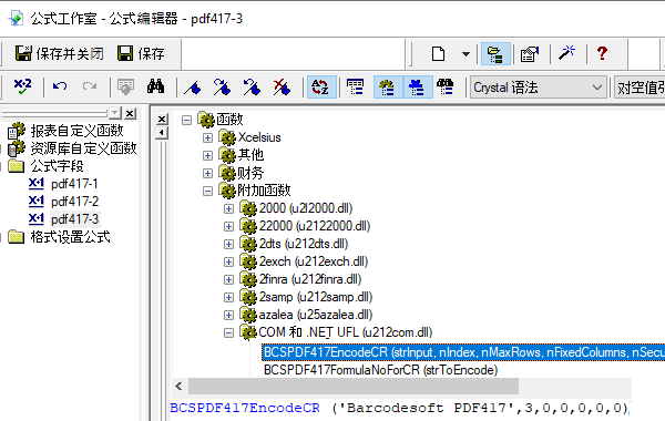 PDF417 水晶报表 公式 字段