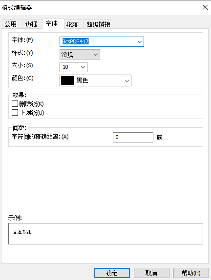 PDF417 水晶报表 公式 字段