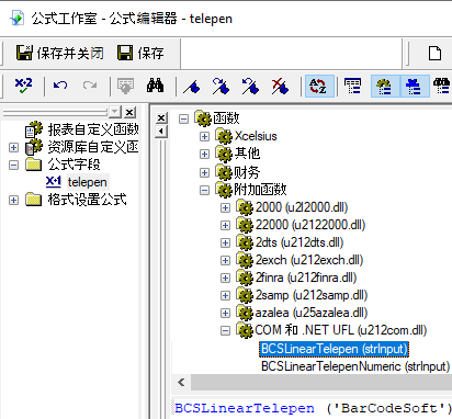 Telepen 条码 水晶报表 UFL